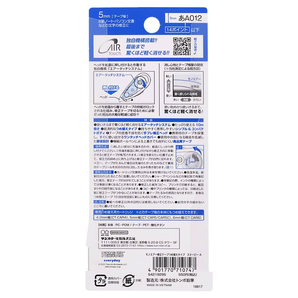 ヌーピー様　確認用 Amazon | サンスター文具 スヌーピー 修正テープ MONO